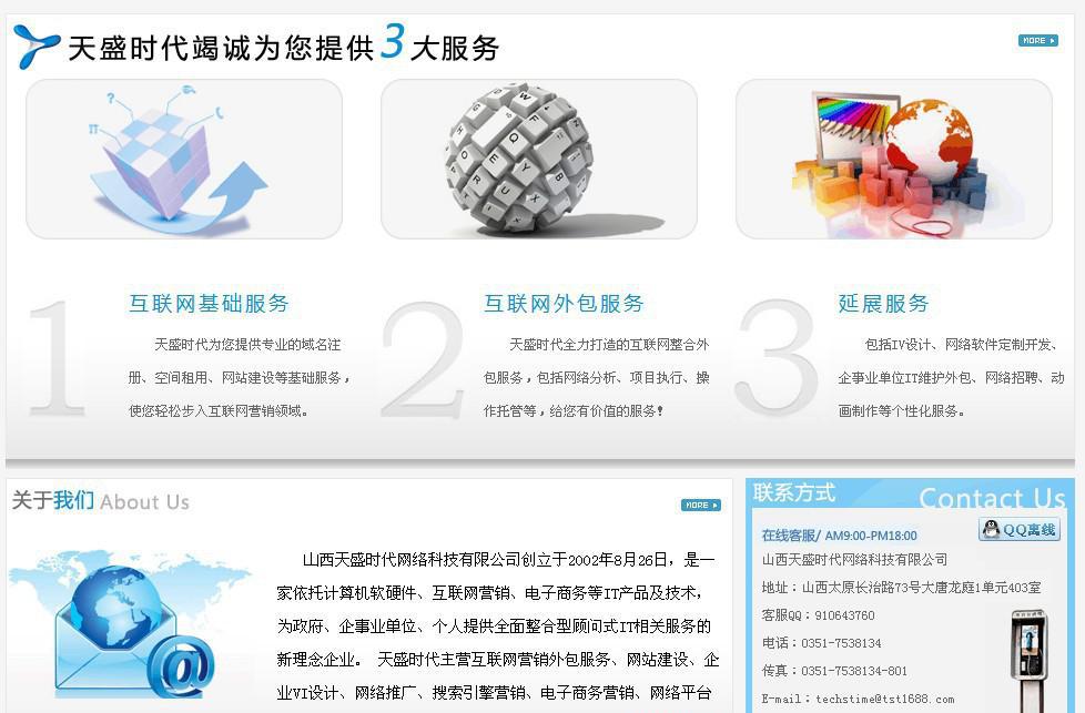 山西企業網站建設與互聯網綜合服務解決方案