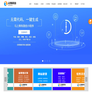 山西點聚科技 引領企業數字化轉型的堅實伙伴